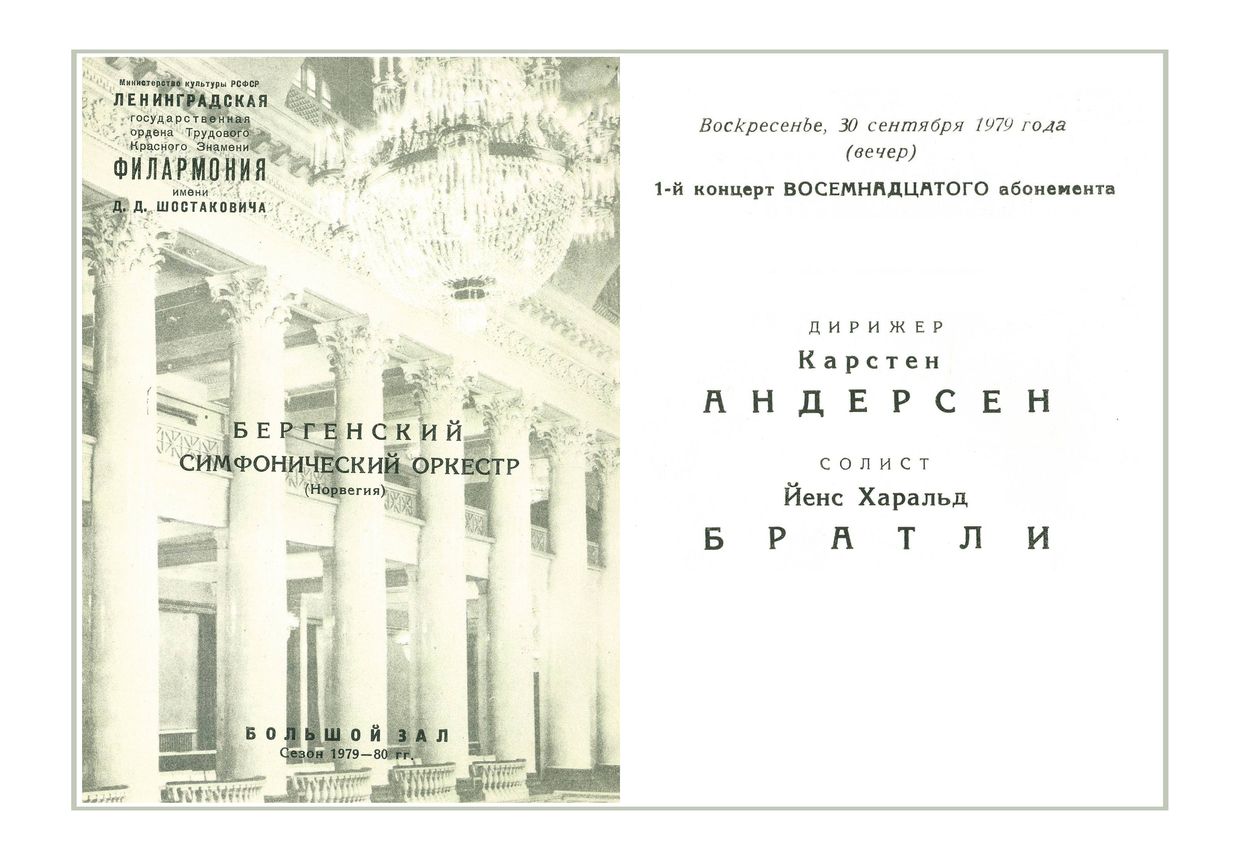 Симфонический концерт
Дирижер – Карстен Андерсен (Норвегия)

